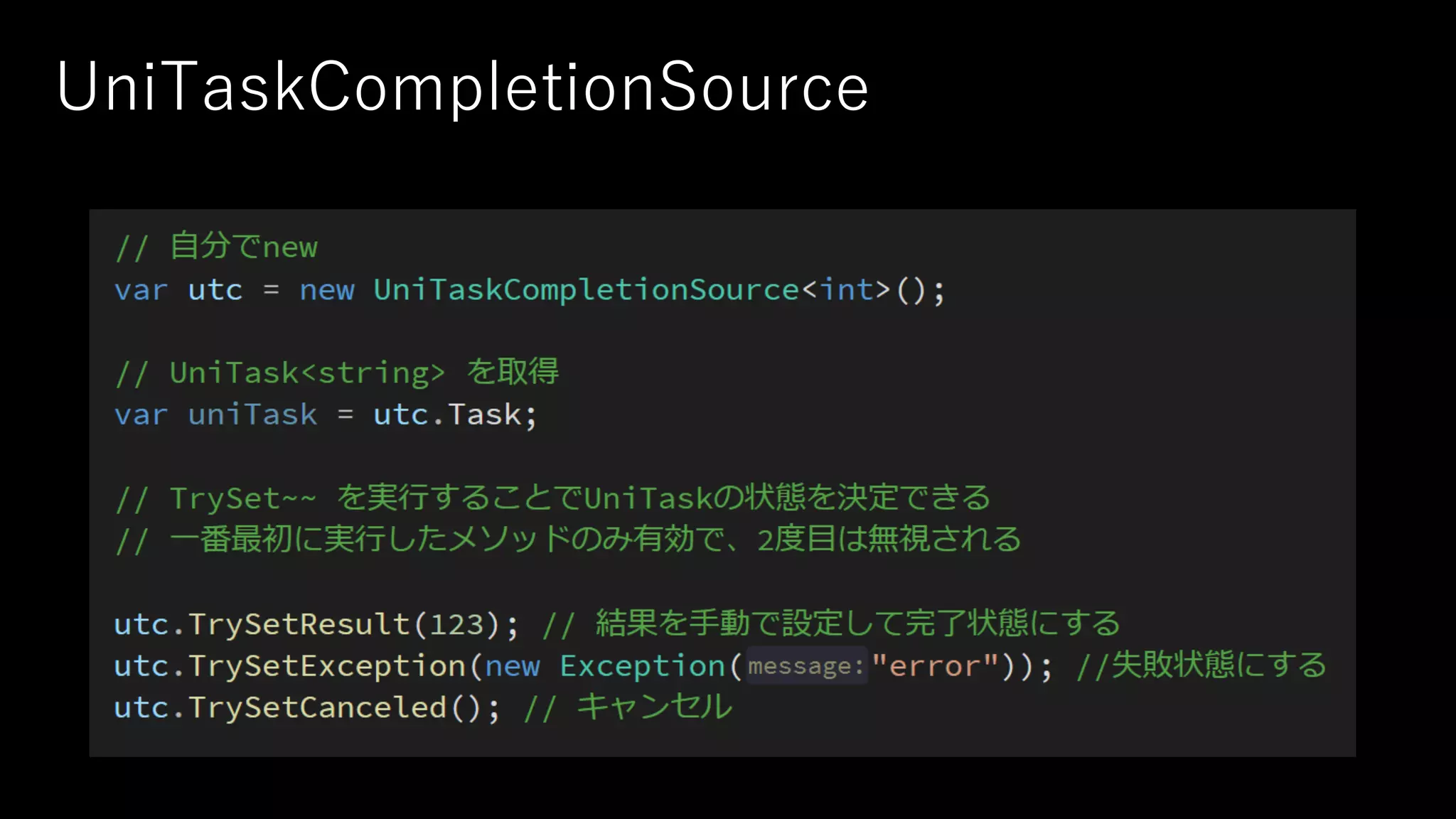 UniTaskCompletionSource
 