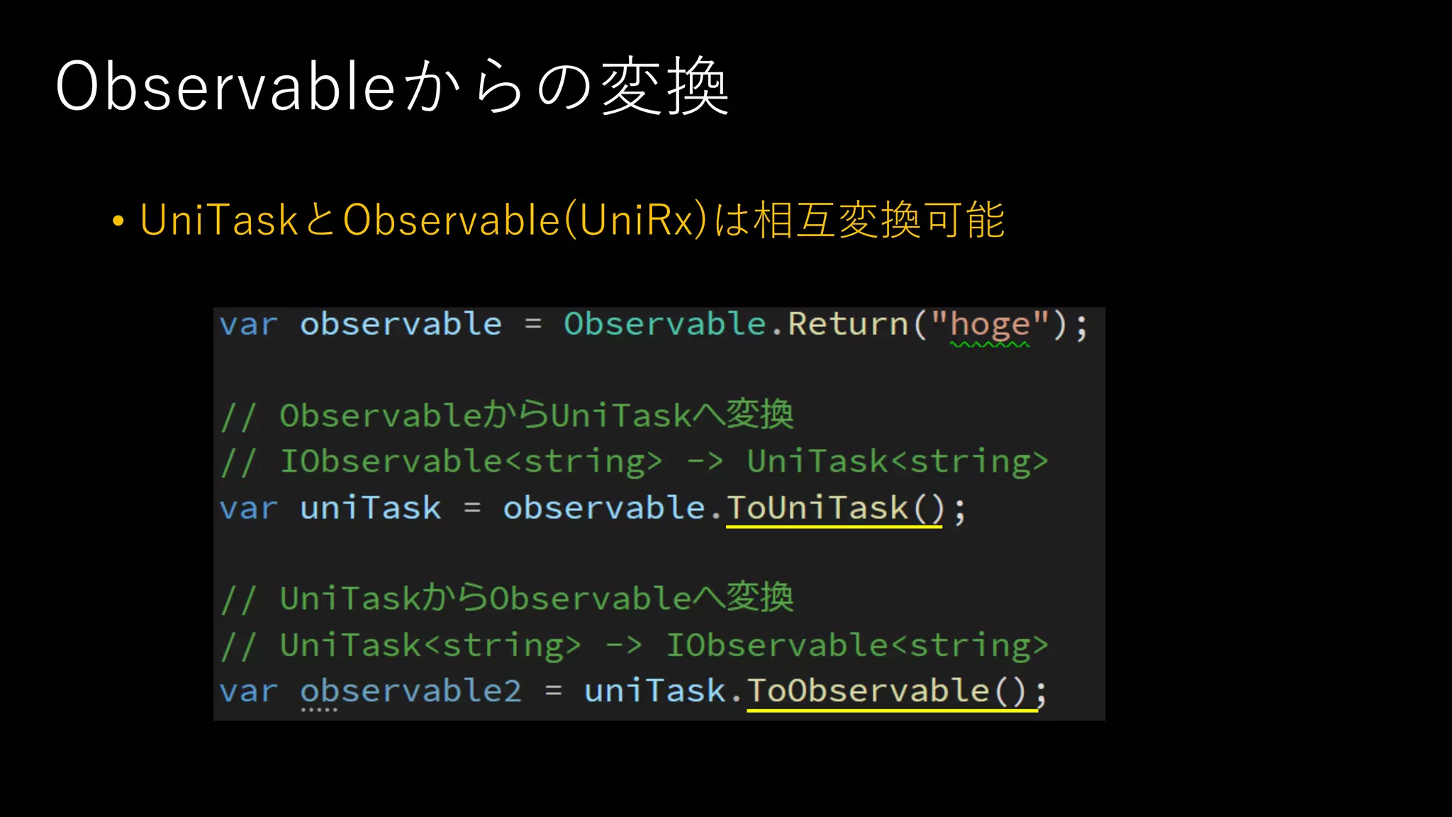 Observableからの変換
• UniTaskとObservable(UniRx)は相互変換可能
 