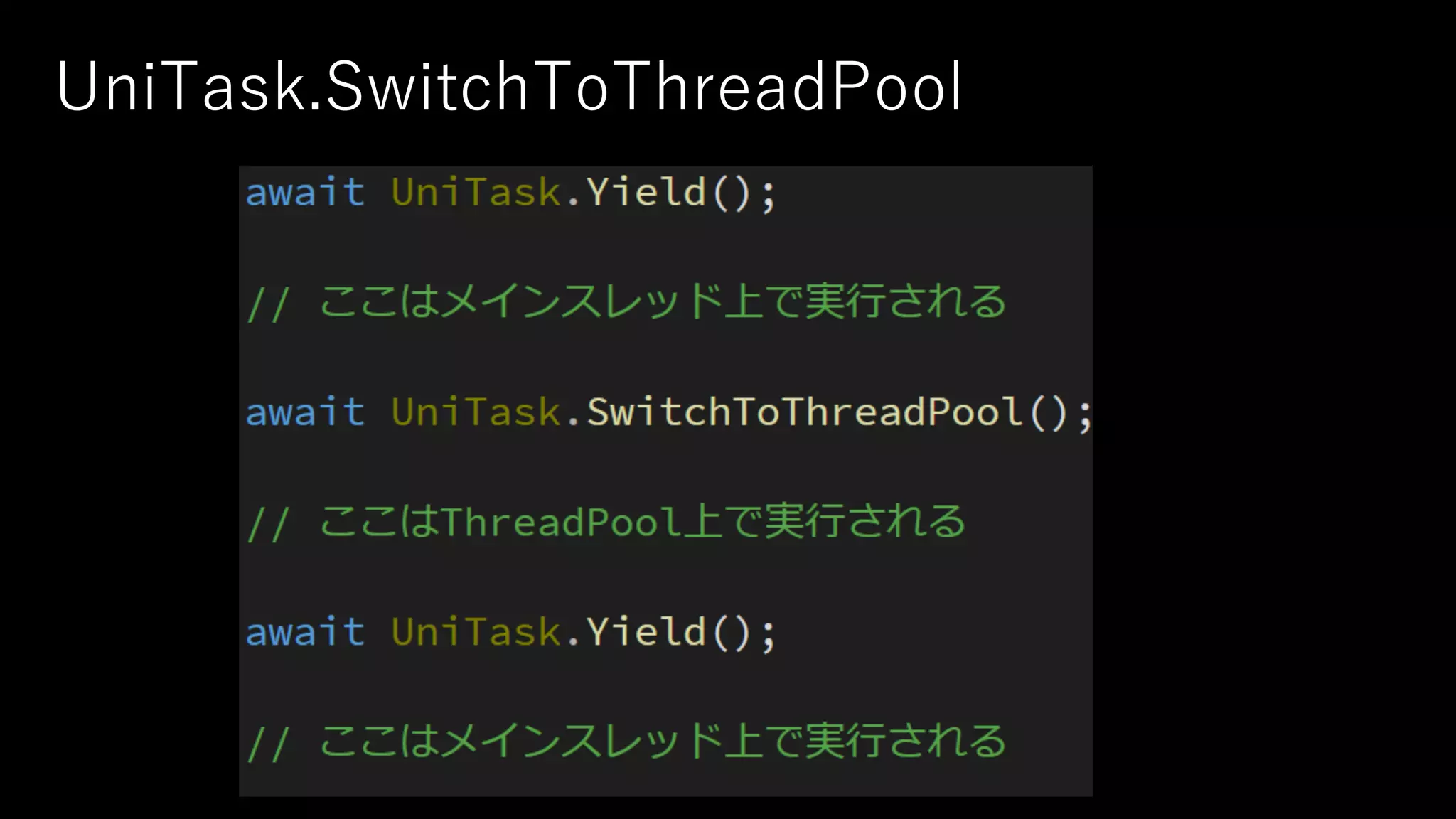 UniTask.SwitchToThreadPool
 
