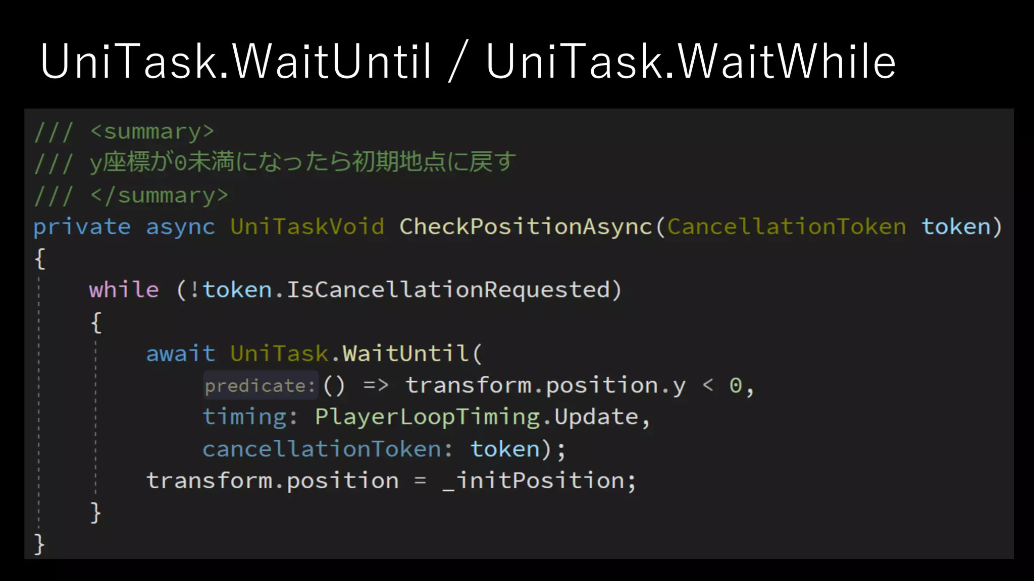 UniTask.WaitUntil / UniTask.WaitWhile
 