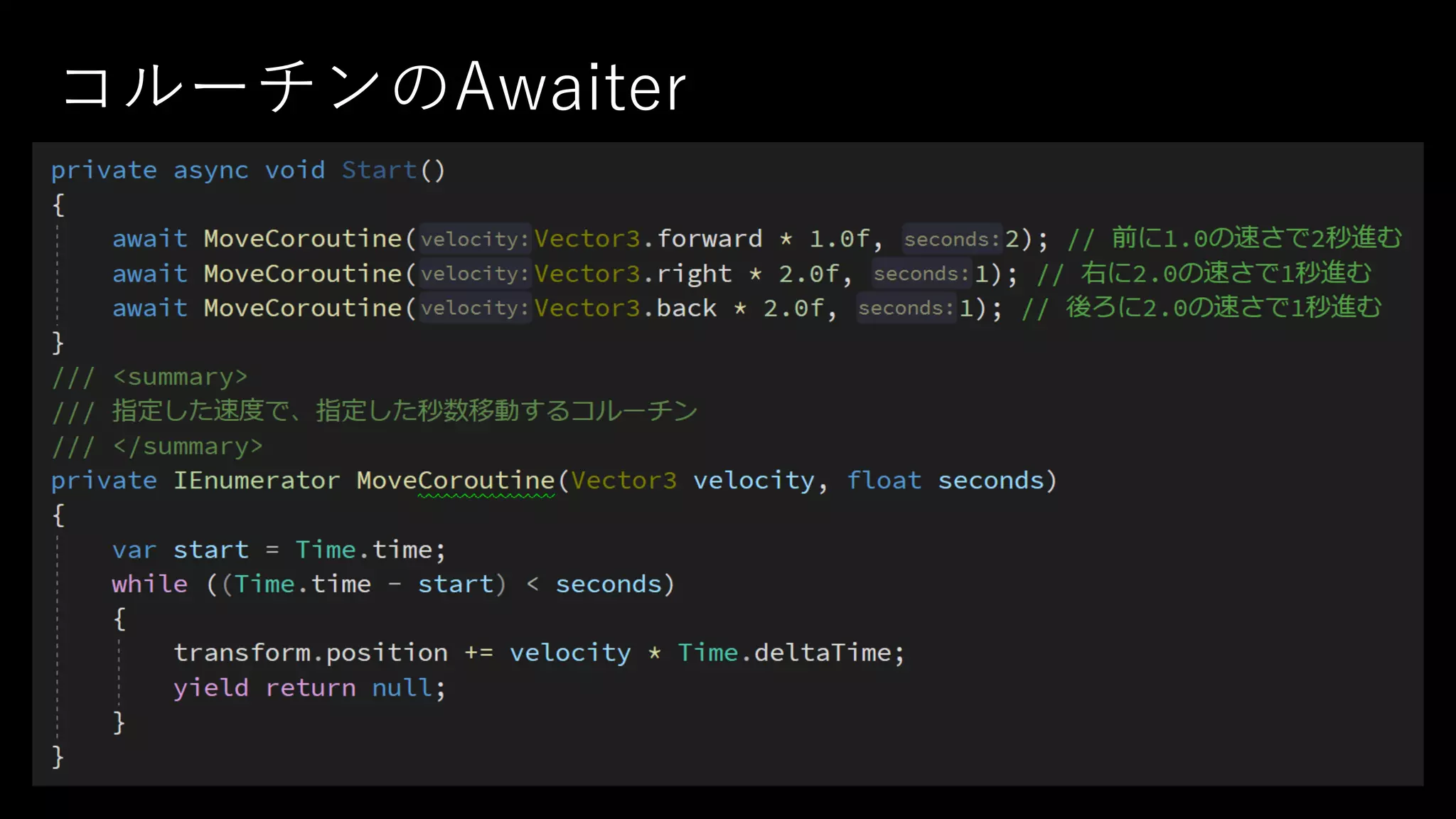 コルーチンのAwaiter
 