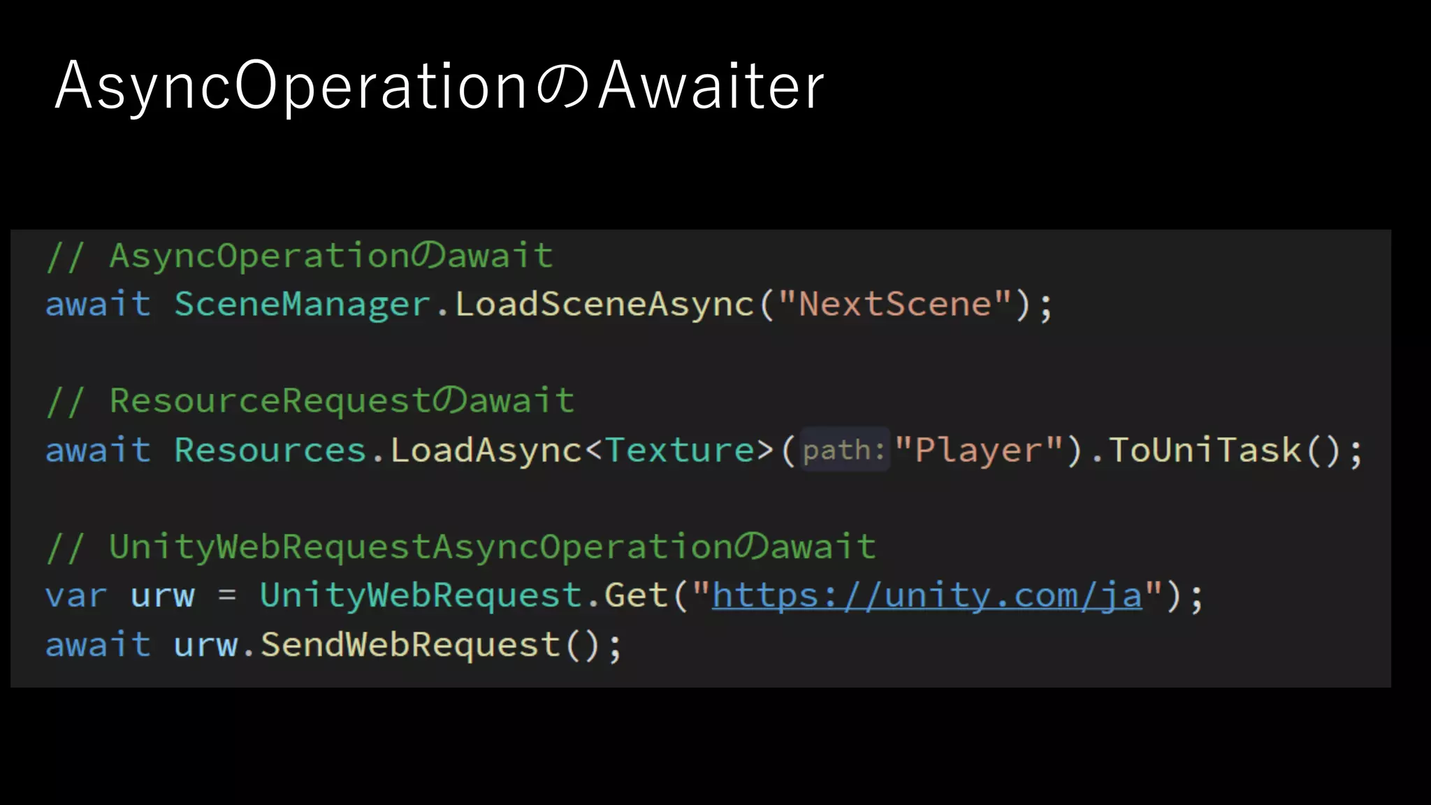 AsyncOperationのAwaiter
 