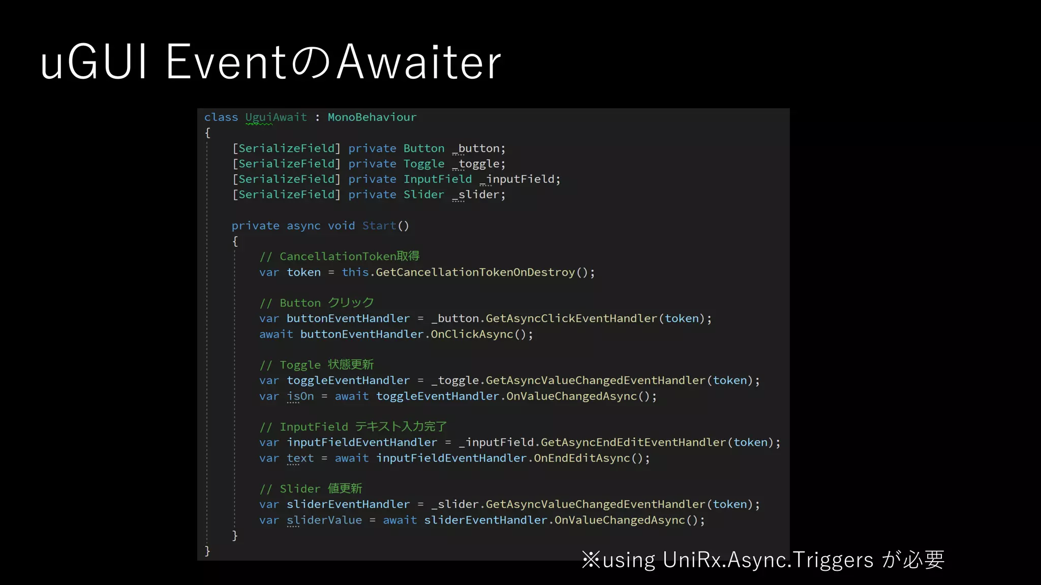 uGUI EventのAwaiter
※using UniRx.Async.Triggers が必要
 