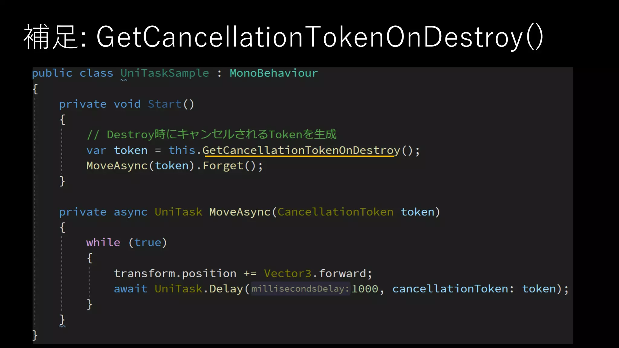 補⾜: GetCancellationTokenOnDestroy()
 