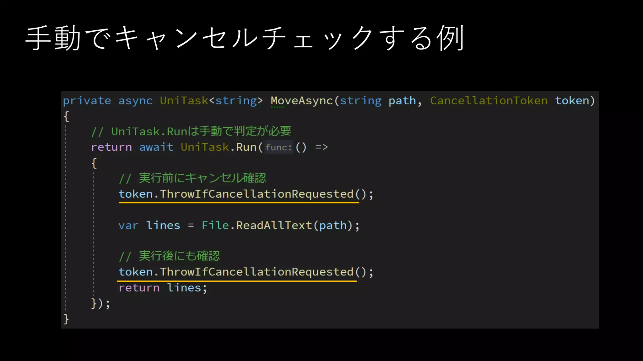 ⼿動でキャンセルチェックする例
 