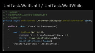 UniTask.WaitUntil / UniTask.WaitWhile
 