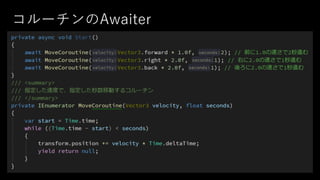 コルーチンのAwaiter
 