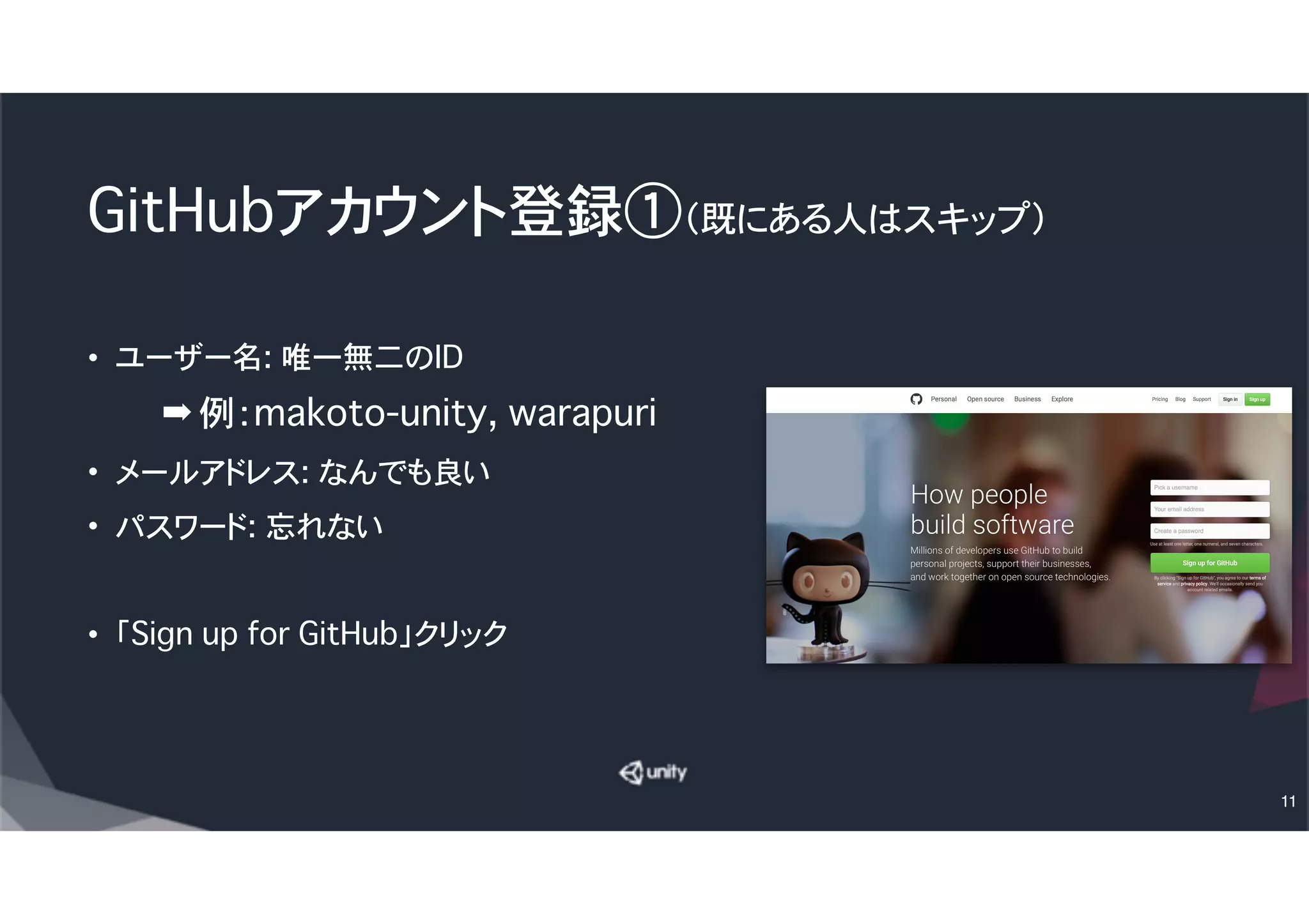 Unity Cloud Build を登録してみよう
11
 