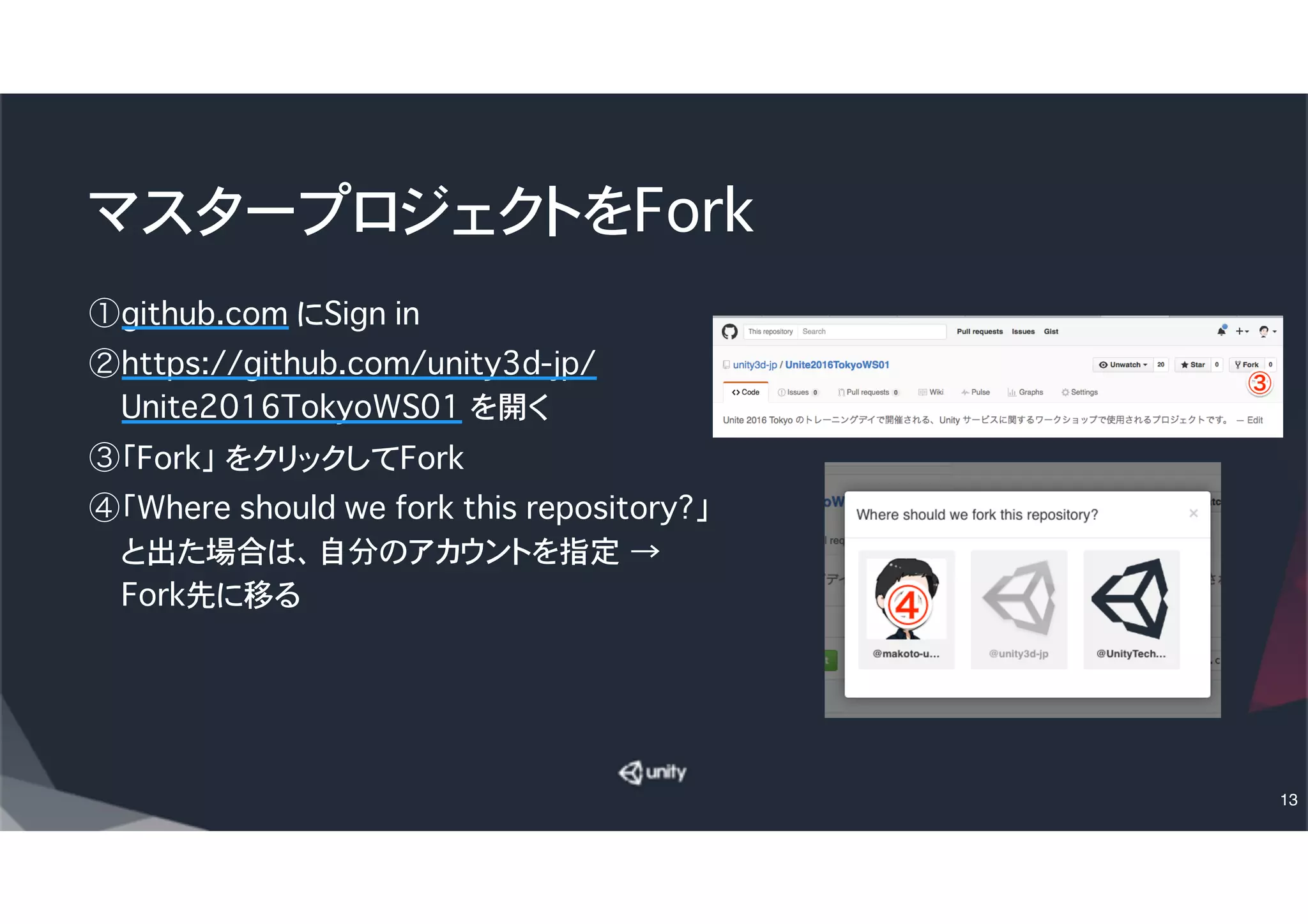 Unity Cloud Buildとは
• WebPlayer、WebGLはシェア可能
• MacじゃなくてもWindowsでもiOS開発が可能（要：iOS
developer program登録）
• GitHub等のリポジトリを更新すれば、即ビルドが始まる
• AssetBundle のビルドができる
• Unit Test の実行ができる
13
 