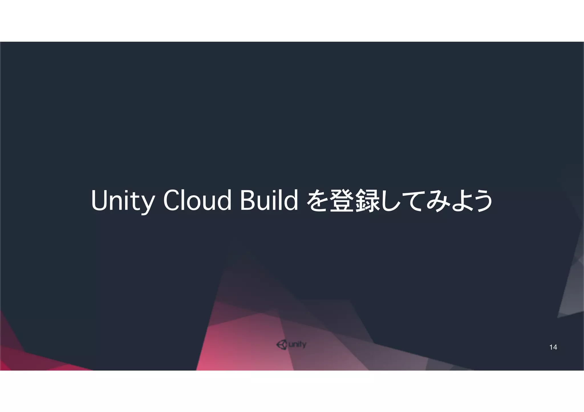 Let’s try Cloud Build !
(1)メニューからWindow→Services を選択
(2)Go to Dashboard をクリック
14
 