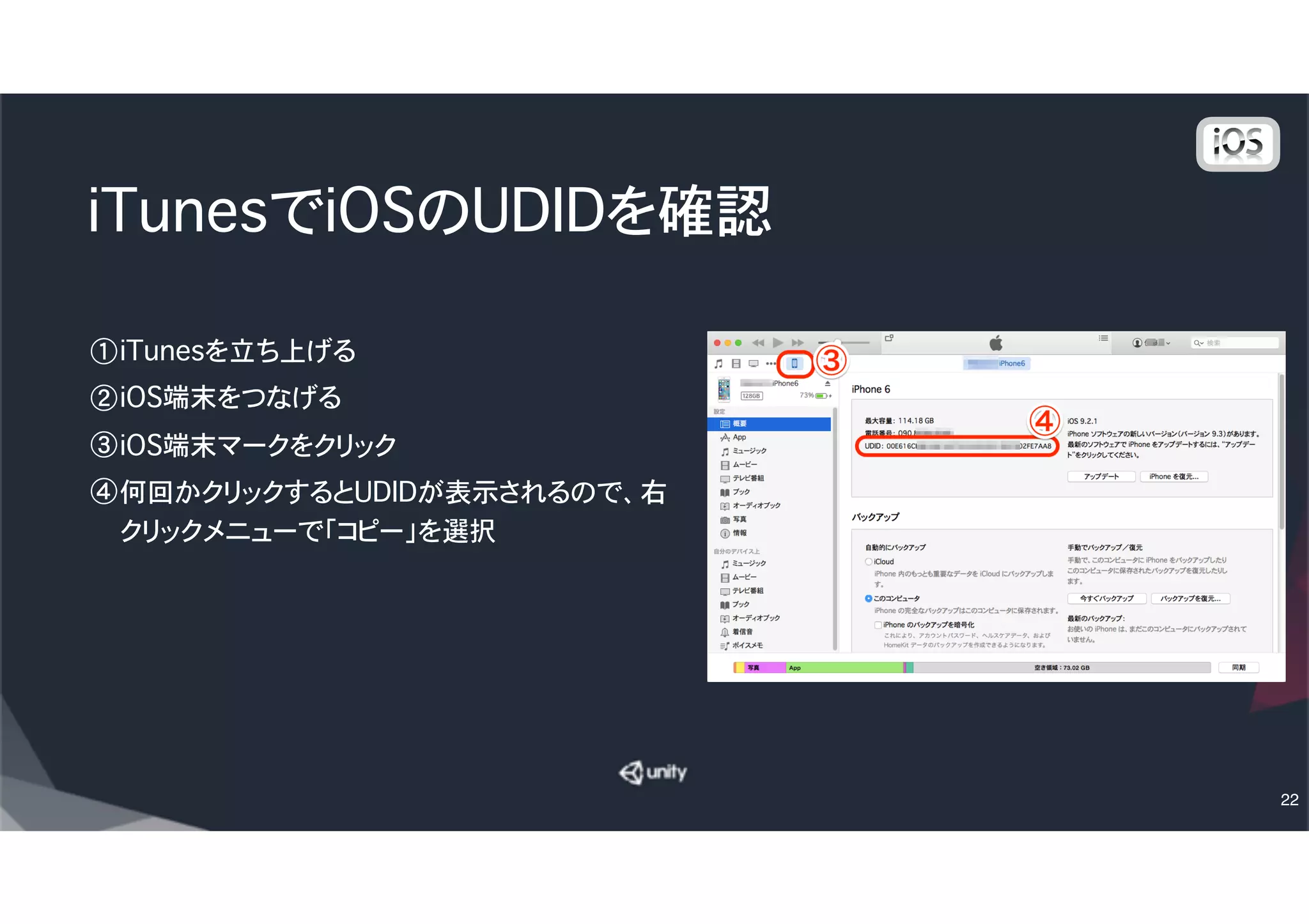 iOS App IDの生成
① Identifiers → ・App IDs
② 「+」ボタンをクリック
③ App ID Descriptionにわかりやすい名前（英
語）
④ App ID Suffix は Explicit App ID を選ぶ(こ
の後IAPも使うので)
⑤ Bundle ID は適当な逆ドメイン名風に（例：
com.warapuri.rollball）
⑥ Continue で、In-App Purchase がonになっ
てることを確認し、Register
22
 