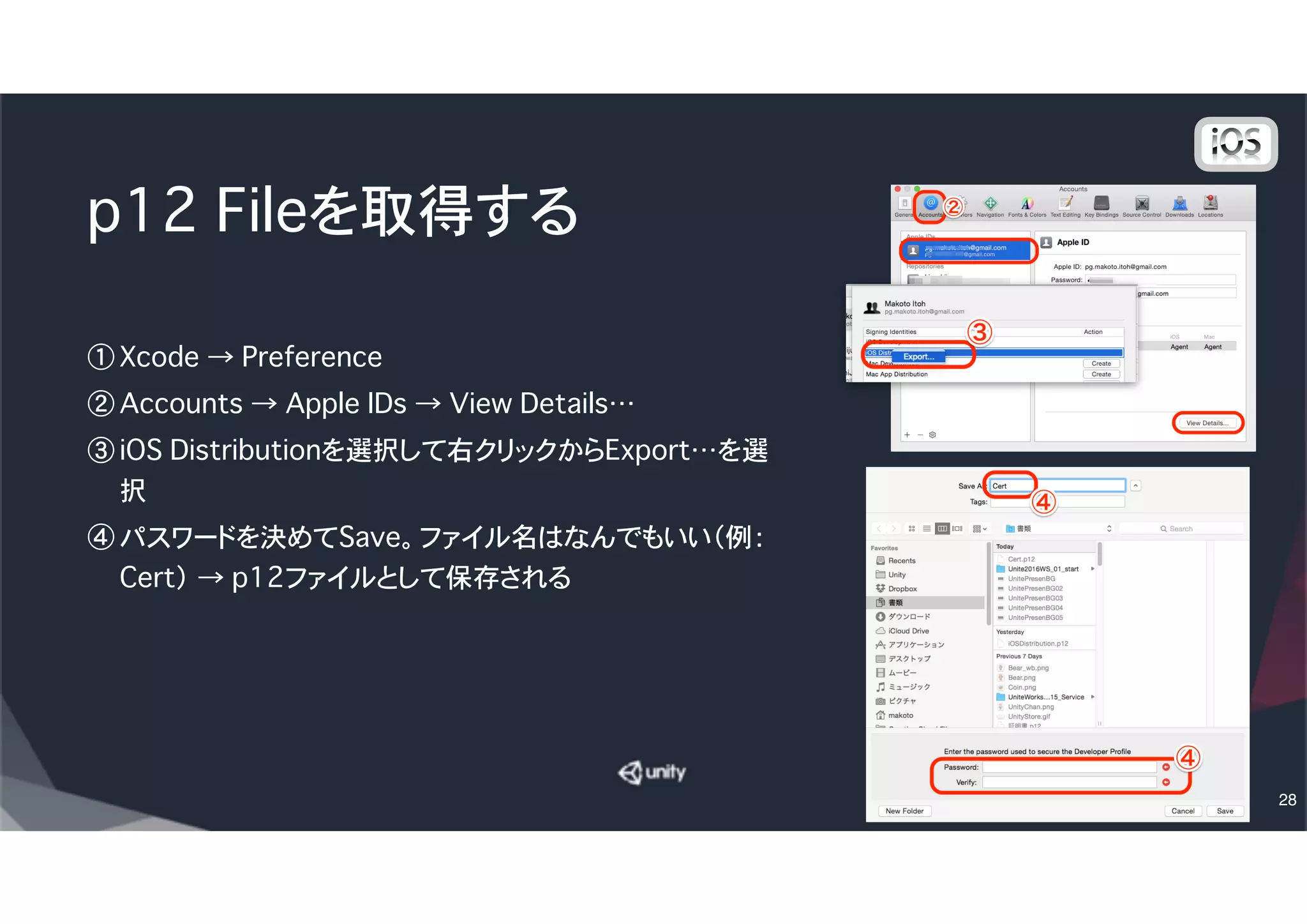 【注意】ハマリポイント！
• メールに貼られているリンクは必ずSafariで開くこと
• インストールしようとすると、"Your device is not provisioned for
this build.” と表示されてインストールできない場合がある
• でもUDIDもprovisioningもp12も間違っていない（何度もやって確認し
ている）
• 調べてみると、どうやら利用可能DeviceのUDIDグループを作り直したこ
とに起因しているらしい（該当のUDIDは変更していなくても）
• 解決法は iOSで https://build.cloud.unity3d.com/device/ をアク
セスして、Install 横の▼から「Reset provisioned device」を選択
• 以降は Install 可能になるはず
28
 
