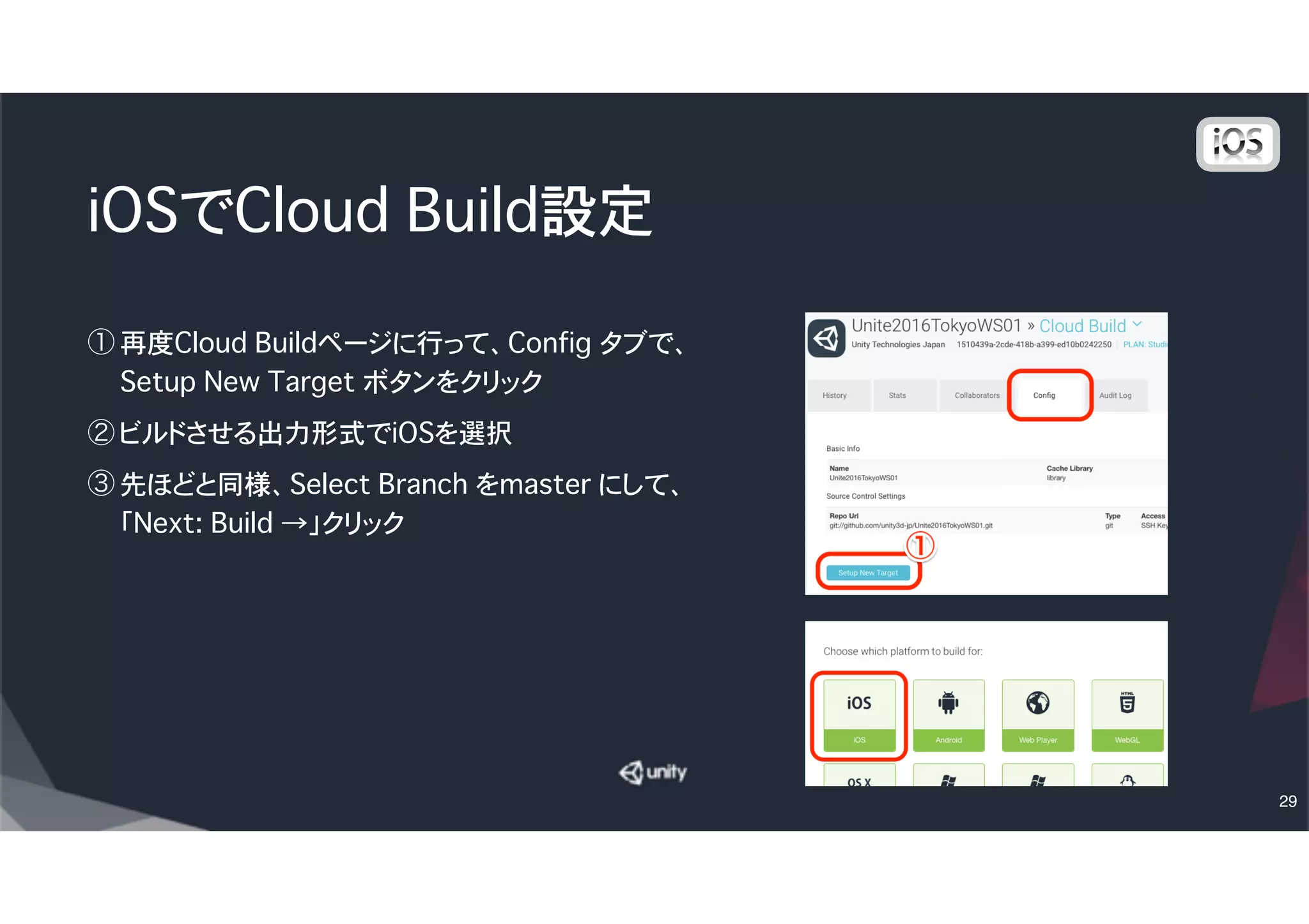 Unity Cloud Build
�Androidビルド
• 以降は一度でもAndroid端末でビルドした経験がある方向けです
29
 