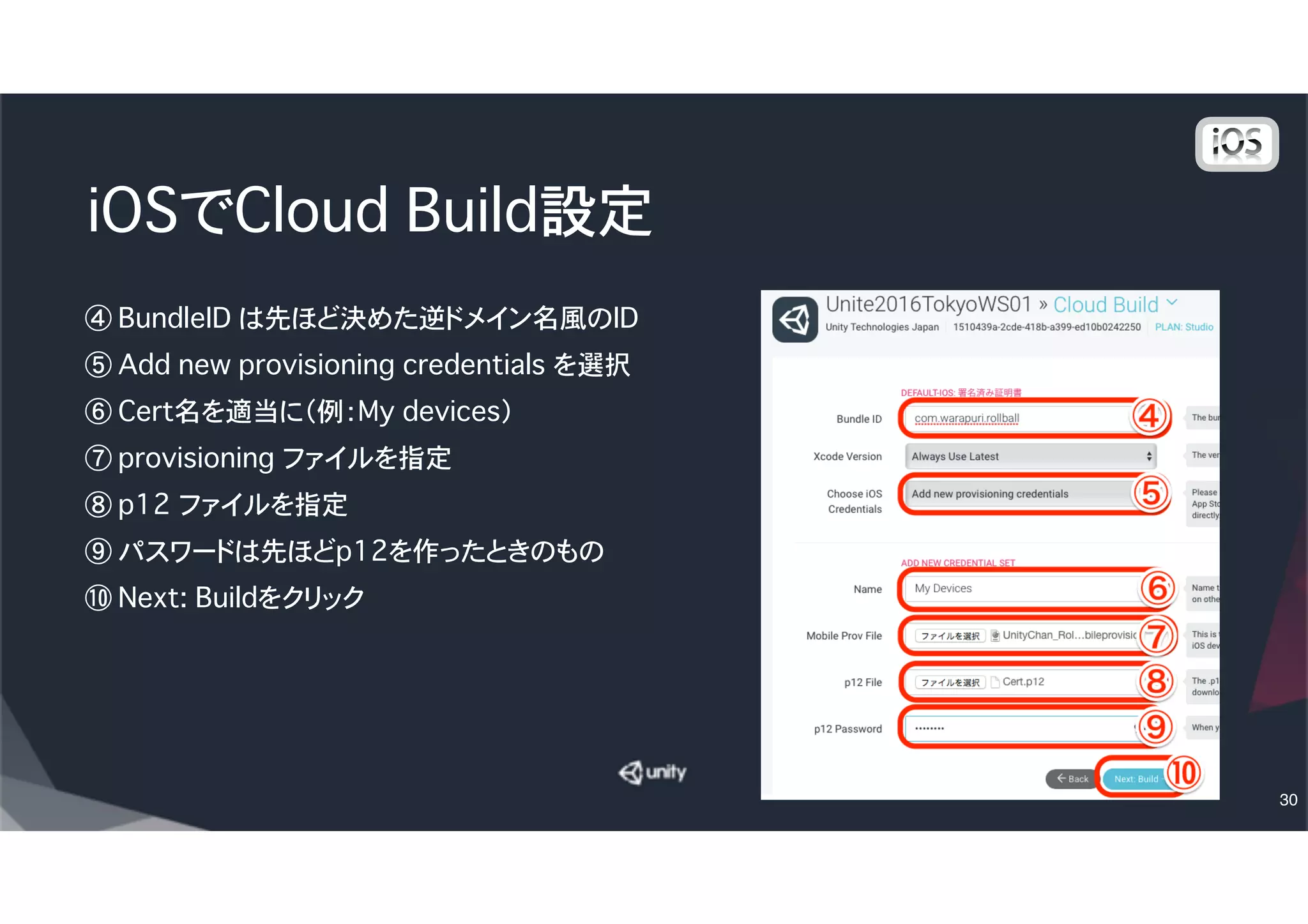 Unityで署名済み証明書とAPKを作る
30
①Unityのメニューから、
�Edit→Project Settings→Player、
�を選択して、
�PlayerSettingsを表示
②Android ��のタブで、
�Publishing Settings の項目で
�Create New Keystoreに✔
�Browse Keystoreを押してKeystoreの保存先を指定。
�Keystore passwordとConfirm passwordに
�同じパスワード。
�最後にAliasのCreate a new keyを選択。
③Aliasは適当な名前（後で使うので覚えておく）
�Keystore passwordにパスワード
�Confirm passwordにも同じパスワードを
�以降は↑を参考に適当に代入
�Create KeyボタンでKeystoreファイルを保存
 