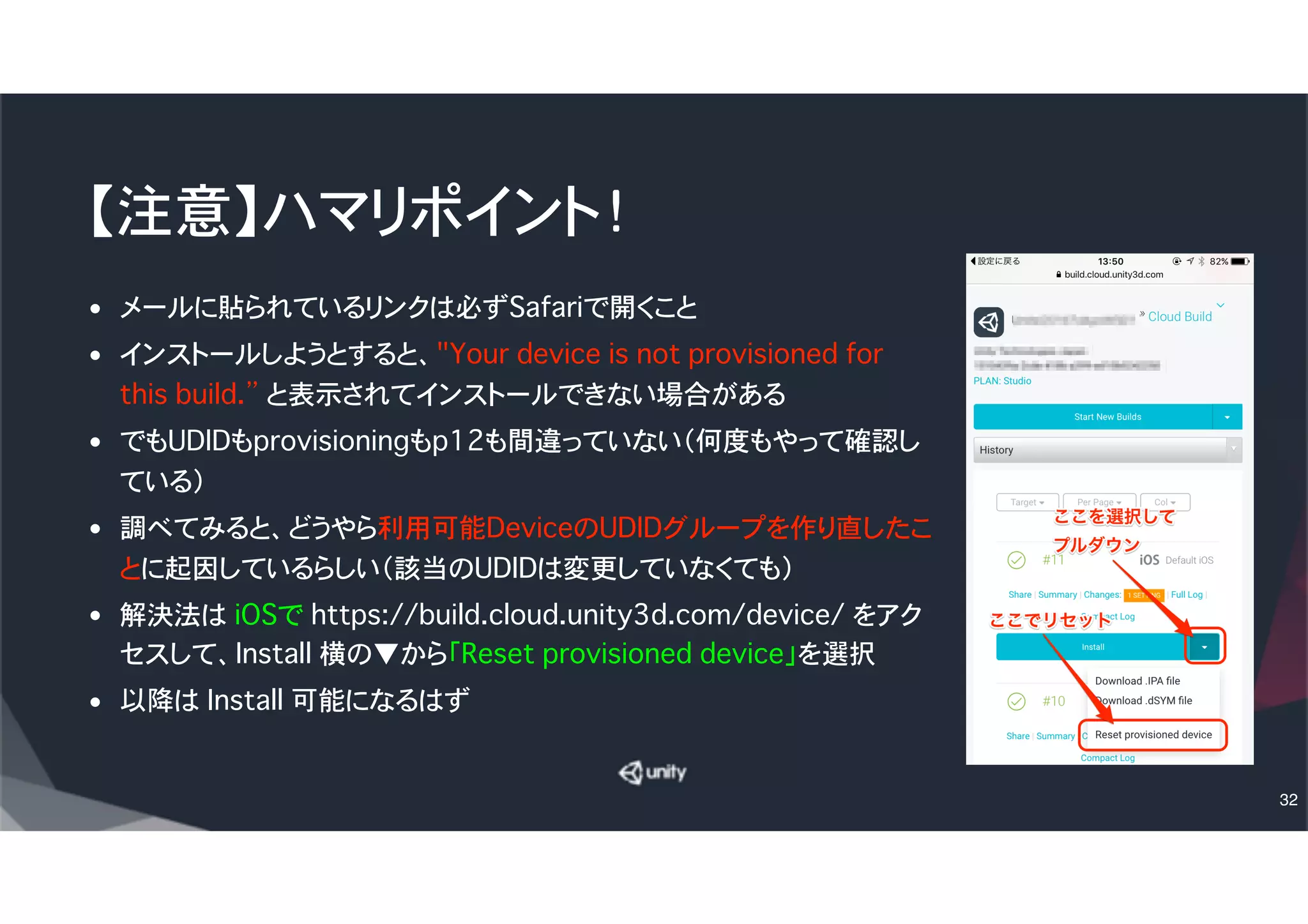 AndroidでCloud Build設定
32
①Cloud Buildページに行って
�Config → Setup New Target
③Select Branchでmasterを選択。
�Next Credentials で次のページへ
②ビルドさせる出力形式で
�Androidを選択
 