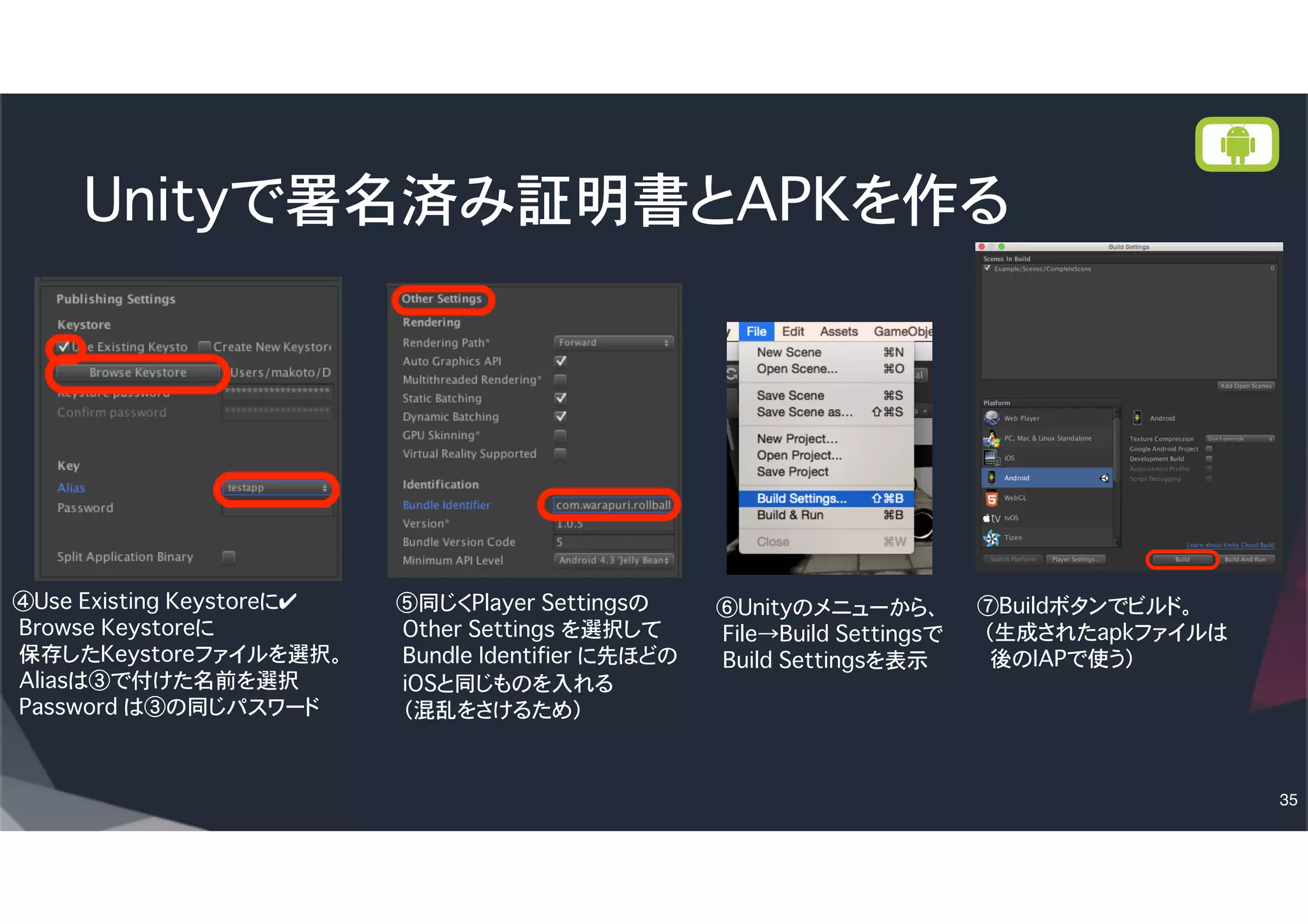 Unity Cloud Build の結果を見てみよう
• WebPlayerビルド結果の「Play」ボタンをクリ
ック
• 「Share」ボタンで一般公開され、誰でも遊べ
るようになる
 
