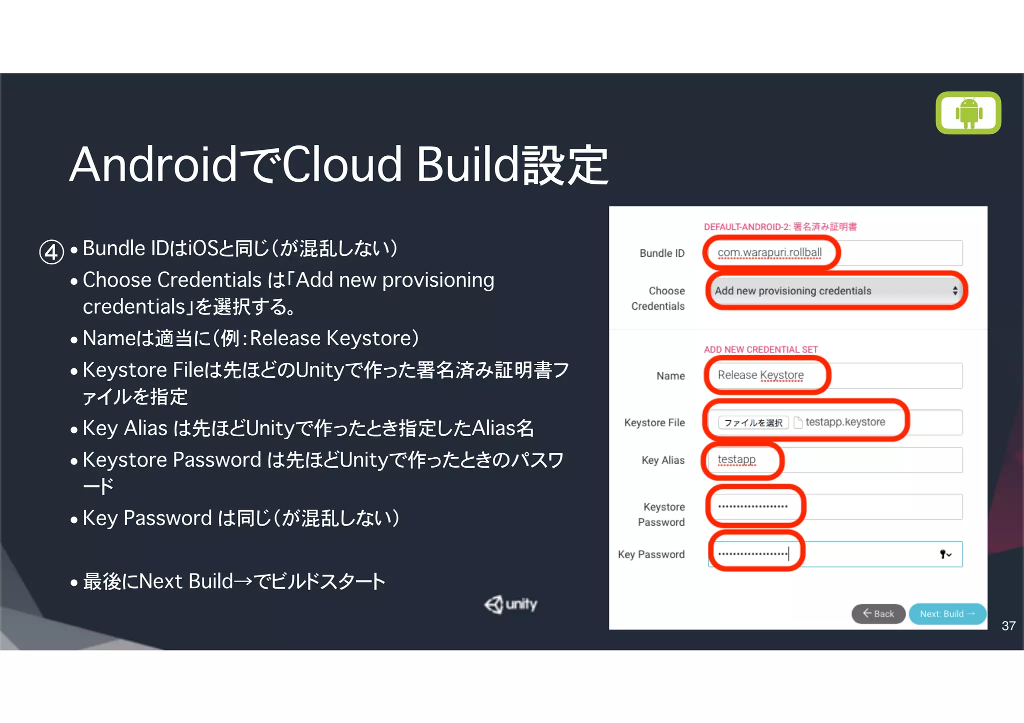 Advanced Settings
高度な設定
• Scripting Define Synbols
➡「#IF MY_DEFINE_DEBUG」とか
• Pre-Export Method Name
➡ビルド前に呼び出すstatic関数
➡ライトマップのベイクとか
• Post-Export Method Name
➡ビルド後に呼び出すstatic関数
• Scene List
➡BuildSettings とは違うシーン群をビルドしたい
場合設定
 