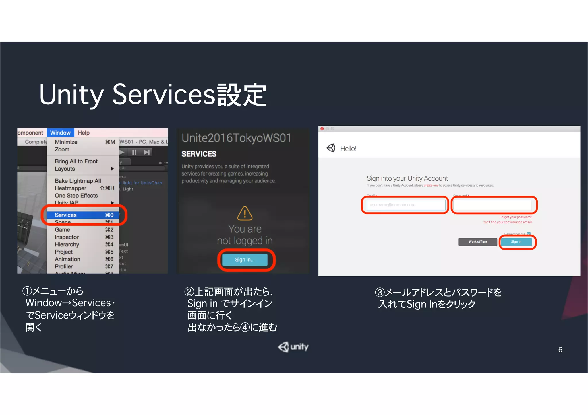 Unity Services設定
6
⑩Welcome になっていればOK
�「Back to services」 を選択
しばらく経つと、自然にAnalyticsもONになる。
Console にエラーがなくなっていれば成功
 