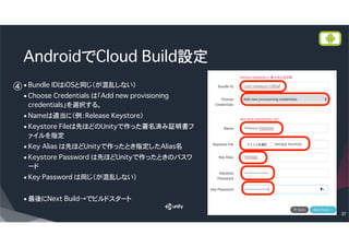 Unity Cloud Buildの使い方 | PDF