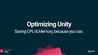 【Unite 2017 Tokyo】Unity最適化講座 ～スペシャリストが教えるメモリとCPU使用率の負担最小化テクニック～