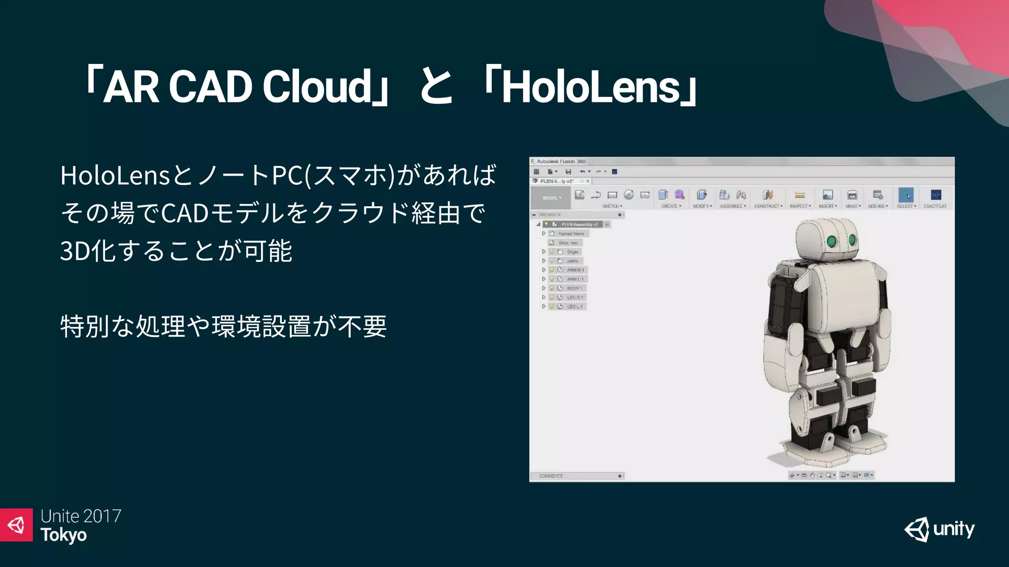 「AR CAD Cloud」と「HoloLens」
HoloLensとノートPC(スマホ)があれば
その場でCADモデルをクラウド経由で
3D化することが可能
特別な処理や環境設置が不要
 