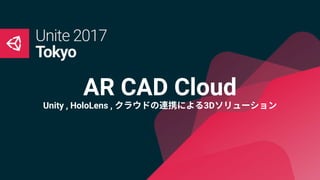 AR CAD Cloud
Unity , HoloLens , クラウドの連携による3Dソリューション
 