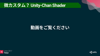 Unity-Chan Shader
 