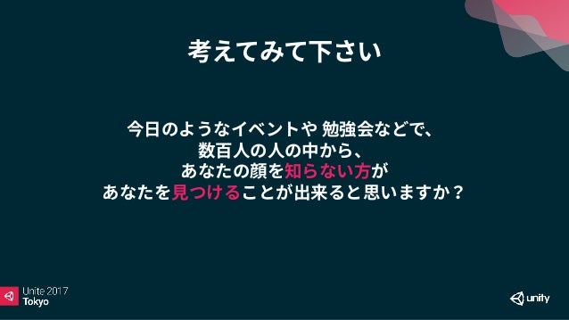 Unite 17 Tokyo いかにして個人制作ゲームで生きていくか スマホ