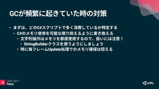 GC
• C#
• C#
•
• StringBuilder
• Update
 