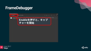 FrameDebugger
 