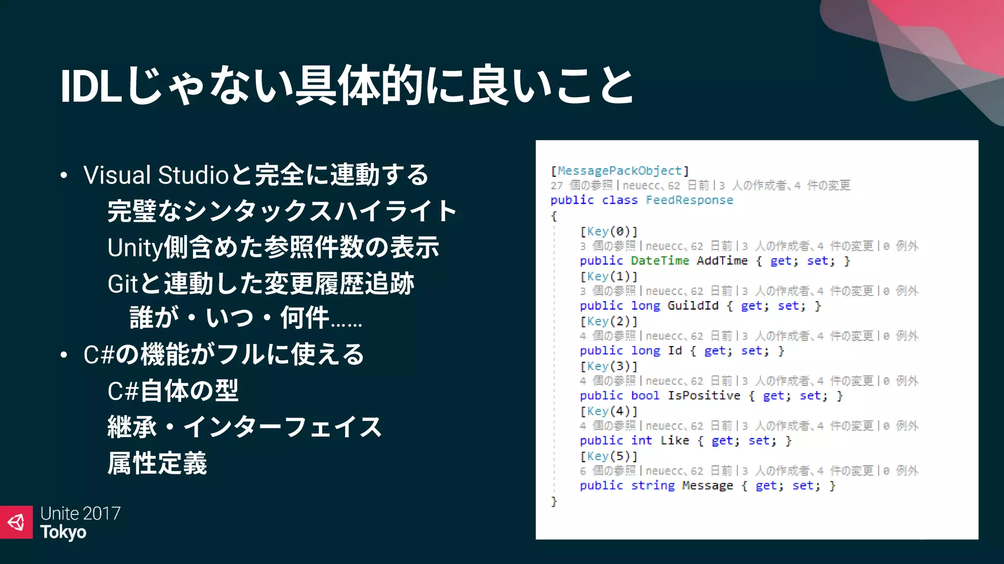 IDL
• Visual Studio
•
• Unity
• Git
• ……
• C#
• C#
•
•
 