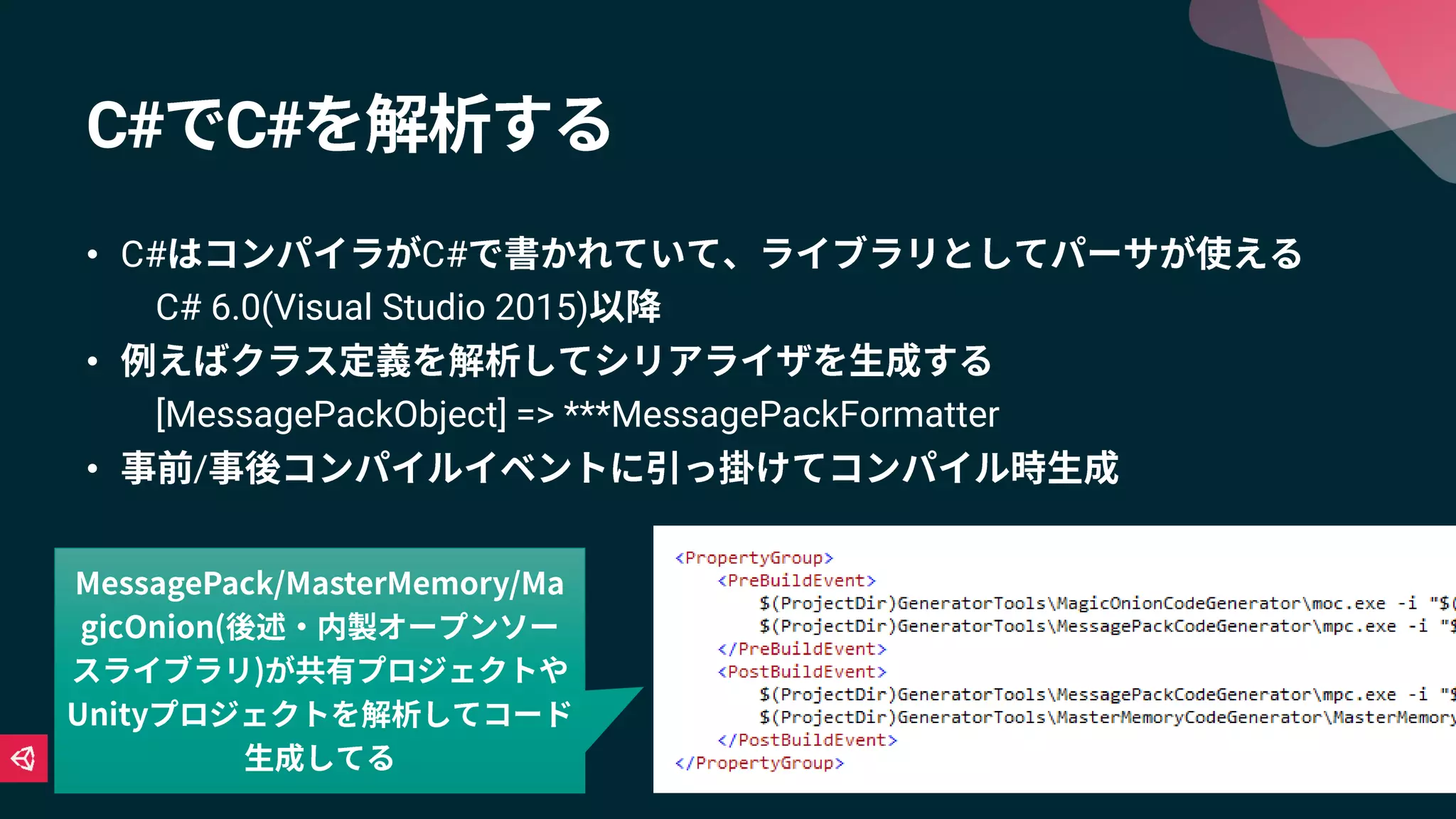 C# C#
• C# C#
• C# 6.0(Visual Studio 2015)
•
• [MessagePackObject] => ***MessagePackFormatter
• /
 