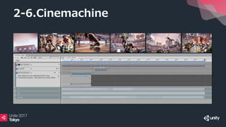 2-6.Cinemachine
 