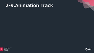 2-9.Animation Track
 