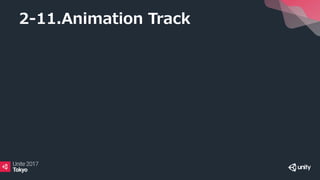2-11.Animation Track
 