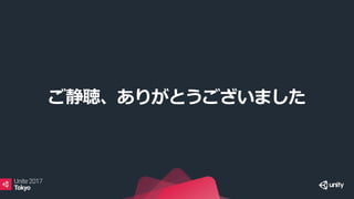 ご静聴、ありがとうございました
 