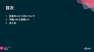 1. UI VR UI
2. UI UI
3.
 