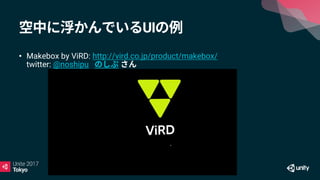 UI
• Makebox by ViRD: http://vird.co.jp/product/makebox/
twitter: @noshipu
 