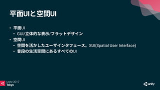 UI UI
• UI
• GUI/ /
• UI
• SUI(Spatial User Interface)
• UI
 