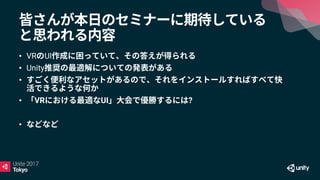 • VR UI
• Unity
•
• VR UI ?
•
 