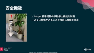 Copyright ©2017 NS Solutions Corporation. All Rights Reserved.
• Pepper
•
 