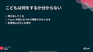 Copyright ©2017 NS Solutions Corporation. All Rights Reserved.
•
• Pepper
•
 