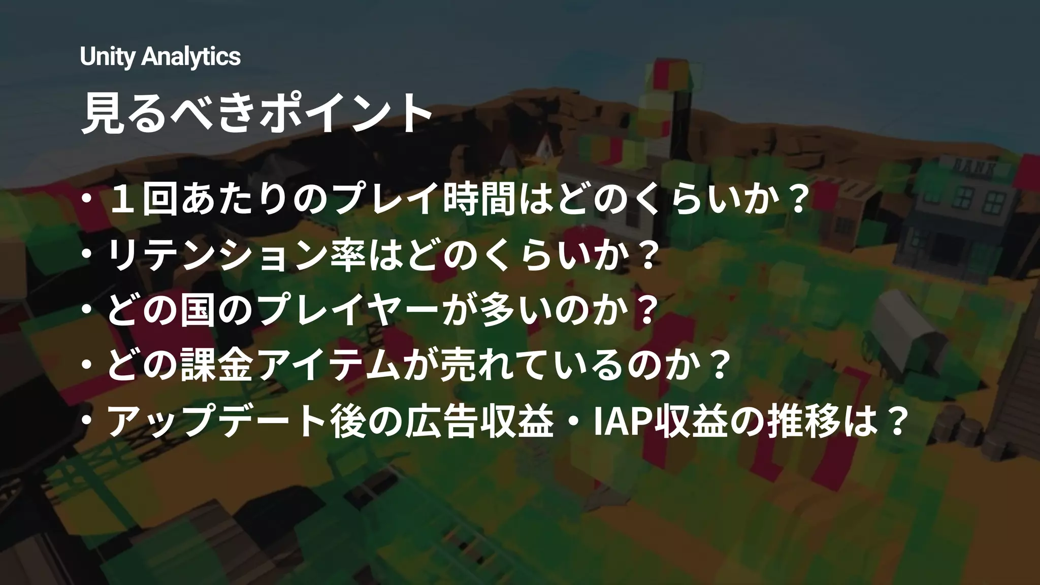 Unity Analytics
•
•
•
•
•