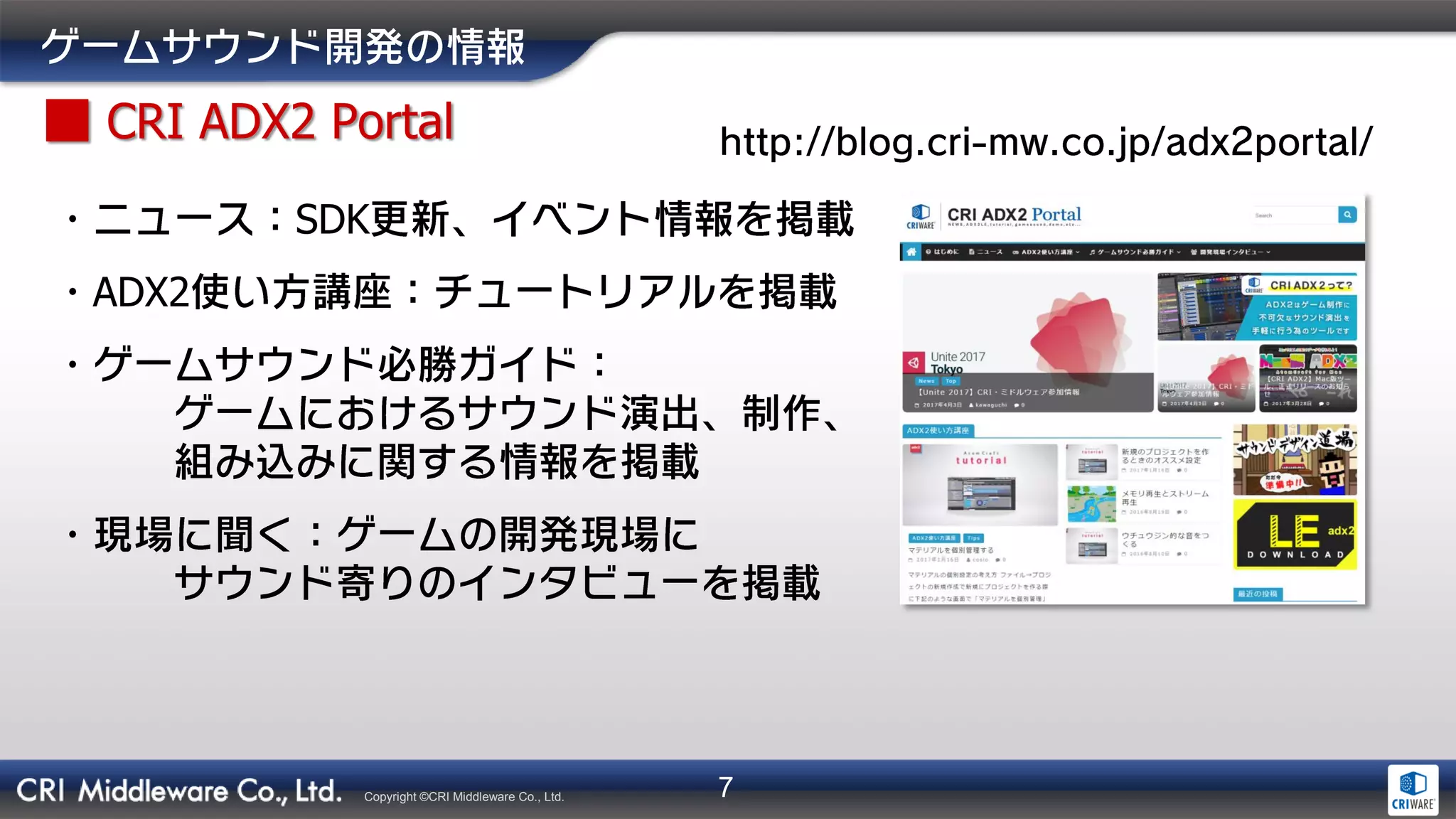 7Copyright ©CRI Middleware Co., Ltd.
CRI ADX2 Portal
SDK
ADX2
 