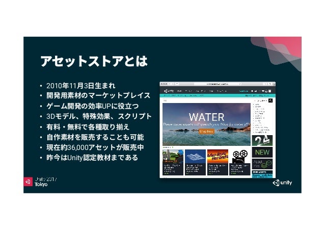 Unite 17 Tokyo 17年の注目アセット100連発 Unite 17 Tokyo 17年の注目アセット100連発