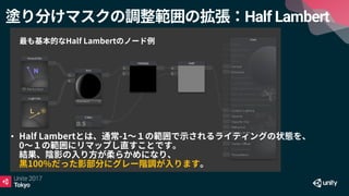 Half Lambert Unite2017 tokyo toonshadermaniax | PDF