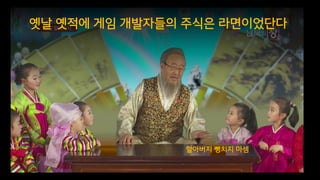 28
옛날 옛적에 게임 개발자들의 주식은 라면이었단다
할아버지 뻥치지 마셈
 