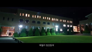 53
해월리 청강등대
 