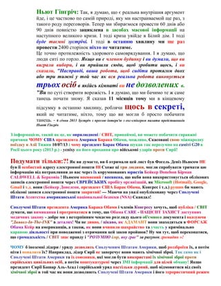 Ньют Гінгріч: Так, я думаю, що є реальна внутрішня аргумент
йде, і це частково по самій природі, яку ми настраиваемой ще раз, з
такого роду переговорів. Тепер ми збираємося провести 60 днів або
90 днів повністю зациклена в засобах масової інформації на
наступного великого кризи. І тоді криза увійде в Білий дім. І тоді
буде таємні зустрічі. І тоді в останню хвилину ми ще раз
провести 2400 сторінок ніхто не читатиме.
Це точно протилежність здорового самоврядування. І я думаю, що
люди ситі по горло. Якщо ви є членом будинку і ви думали, що ви
виграли вибори, і ви прийшли сюди, щоб зробити щось, і ви
сказали, "Насправді, ваша робота, щоб сидіти протягом двох
або три тижні у той час як вся реальна робота виконується

трьох осіб в якійсь кімнаті ви не дозволених в.
"Ви по суті створити ворожість. І я думаю, що ми бачимо те ж саме
танець почати знову. Я сказав 11 місяців тому ми в кінцевому

щось в секреті,

підсумку в останню хвилину, роблячи
який не читатиме, ніхто, тому що ви могли б просто побачити
танець. - 6 січня 2013 Зустріч з пресою інтерв'ю з екс-спікером палати представників
Ньют Гінгріч

З інформацією, такий як це, як оприлюднені / СВІТ, принаймні, ви можете побачити справжні
причини ЧОМУ США президента Америки Барака Обами, можливо, Скасовані свою міжнародну
поїздку в Азії Тижня 10/07/13 і чому президент Барак Обама шукав так нерозумно на саміті G20 в
Росії цього року (2013 р.) - успіху на його прохання про військові ударів проти Сирії!

Подумати тільки:?! Як ви думаєте, ви б отримали цей лист був Фогель Деніз Ньюсом НЕ
був її особистий адресу електронної пошти НІ Схоже ці три людини, могли спробувати тримати цю
інформацію від потрапляння до вас через їх корумпованих юристів Бейкер Donelson Бірман
CALDWELL & Берковіц ! Ньюсом впевнений / впевнена, що якби вона використовується облікових
записів електронної пошти через ЄВРЕЙСЬКИХ пробігу організацій, як Microsoft (Hotmail), Google,
Gmail і т.д. вони (Бейкер Донелсон, президент США Барак Обама, Конгрес і т.д.) рушив би мають
облікові записи електронної пошти закритий! --- Маючи на увазі опубліковану через Сполучені
Штати Агентства американської національної безпеки (NSA) Скандал!
Сполучені Штати президента Америка Барака Обами і членів Конгресу хочуть, щоб публіка / СВІТ
думати, що вимикання і протриматися в тому, що Обама CARE - ПАЦІЄНТ ЗАХИСТ доступних
медичних закону - добре ми з нетерпінням чекаємо розгляду цього об'ємного документа і вказуючи
"Диявол-In-The-INK" в деталях! Чи не дивно, / цікаво, як АДАМАНТ вони знаходяться в ФОРСАЖ
Обама Кейр на американців, а також, як вони вчинили шахрайство та участь у кримінально
караною діяльності при поводженні з отримання цей закон пройшов? Ну ми тут, щоб переконатися,
що громадськість / СВІТ знає правду і "РОЗУМІЮ ігор, яку грає" за рахунок громадян »!
ЧОМУ б іноземні лідери / уряду дозволить Сполученим Штатам Америки, щоб роззброїти їх, а потім
піти і повалити їх? Наприклад, лідер Сирії не заперечує вони мають хімічної зброї. Так само як і
Сполучені Штати Америки та їх союзники, які могли бути використані їх хімічної зброї проти
сирійських цивільних осіб, а потім поштукатурені через ЗМІ інформації для цілей обману! Якщо
президент Сирії Башар Аль-Асад і сирійський уряд настільки дурний, щоб відмовитися від своїх
хімічної зброї в той час як вони дозволяють Сполучені Штати Америки і його терористичний режим

 
