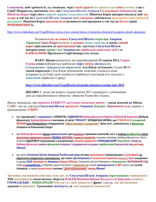 і союзників, щоб тримати їх, то, очевидно, через такої дурості він принесе про свою кончину і що з
Сирії! Наприклад, причиною того, що Сполучені Штати Америки і їх союзники побоюються, що
Північна Корея через його ядерних держав і можливостей. Північна Корея використовувала свій час
мудро в той час як Сполучені Штати Америки та їх союзники займаються практикою, щоб гнобити і
роздавити. Північна Корея продовжували розвивати свої програми в той час як багато країн
ПРИПИНЕННЯ їх.
http://www.slideshare.net/VogelDenise/syria-crisis-united-states-of-america-chemical-weapons-attack-ukrainian
Подивіться на, як важко Сполучені Штати секретаря Америки
Державної Джон Керрі штовхає і знущань інших народів, а також єдиний
народ приєднатися до приховуванні що, здається, Сполучені Штати
використання зарину газу Америки на сирійських цивільних осіб і то
КАРКАСНОЮ Президента Сирії Башара аль-Асада.
ФАКТ: Цікаво відзначити, що передбачуваний 21 серпня 2013, Сарин
Газова атака відбувається приблизно через місяць після релізу
(стверджував / прикрили як вирватися) Аль-Каїди ув'язнених. Схоже 20 13
липня вирватися з Аль-Каїди ув'язненими, можливо, сталися в цілях
відправки їх до Сирії, щоб допомогти сирійської повстанців в їх зусиллях з
повалення сирійського уряду:
http://www.slideshare.net/VogelDenise/al-qaeda-prisoners-escape-july-2013
ЦІКАВО: Є люди, які можуть згадати квітня 2011 спалахнути з ув'язненими
днів до передбачуваного вбивства / вбивства Усами бен Ладена.
Факти, наприклад, про пацієнта ЗАХИСТУ доступних медичних закону - також відомий як Обама
CARE - що це, здається Сполучені Штати президент Америки, Конгрес і Верховного суду утримує з
громадськими / СВІТІ:


Був призваний /, створювані їх ЮРИСТІВ / АДВОКАТИ Бейкер Донелсон Бірман Caldwell & Берковіц (Бейкер
Донелсон). Бейкер Донелсон випливає зі звітів "PRIVATE" ЮРИДИЧНА ФІРМА, що СТВОРЕНА / складений
БРЕХНЯ Ірак Повідомити стверджуючи "зброї масового знищення!" Крім того , виявляється, є фінансові
інтереси на Близькому Сході!



Це Бейкер Донелсон також юрисконсульт для великих страхових компаній, які є л ooking розбагатіти через
доступних медичних закону ОБАМА ДОГЛЯД / захисту пацієнтів. Іншими словами, Бейкер Донелсон і його
клієнти (ЗДОРОВ'Я страховиків) з нетерпінням чекаємо зриваючи ГРОМАДСЬКИЙ і багатіють! Знову ж,
Бейкер Донелсон мають фінансові інтереси і сподівається на дуже прибутковий результату від догляду
Обами!



Це коли Сполучені Штати Америки Російський уряд погляд загрожувати американцям зі штрафами за
відсутність медичного страхування, що таких протиправних / незаконної практики можуть бути оскаржені
в цьому США президента Америки Барака Обами, Сполучені Штати Америки з Конгресом і ВЕРХОВНИЙ СУД
США за шахрайство, в обробці цього питання і навмисно не нехай громадськість / СВІТ знати про колізії
інтересів, а також жорстокого мотиви "ДЛЯ РОЗРАХУНКУ" відхід Обами!

Звичайно, ми повинні сміятися, тому що, як Сполучені Штати Америки корумпованих чиновників і
ЗМІ неодноразово намагаючись зберегти BAKER Donelson Бірман Колдуелл & Берковіц з новин і
ГРОМАДСЬКЕ / МІЖНАРОДНІ Очі, ми тут, щоб тримати їх фронт і центр, так що іноземної
держави Керівники / Громадяни знатимуть, де такі терористи ховаються!

 